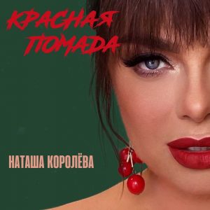 Natasha Koroleva